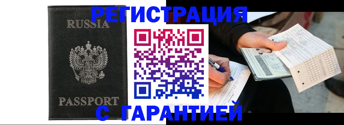 временная регистрация поиск в Асино