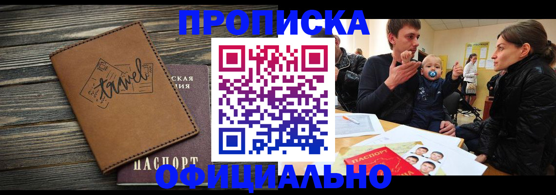 пропишу в квартире в Асино